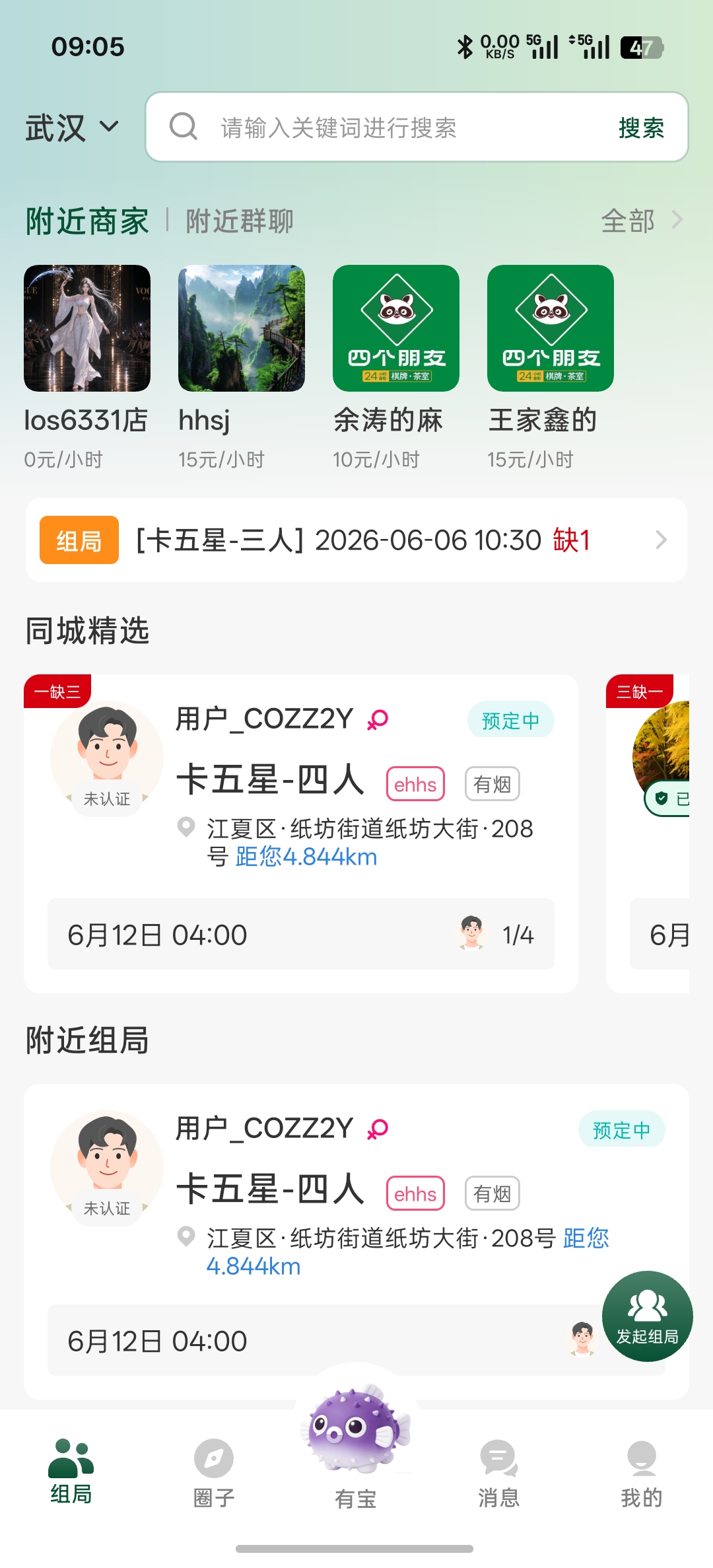 有友约局
