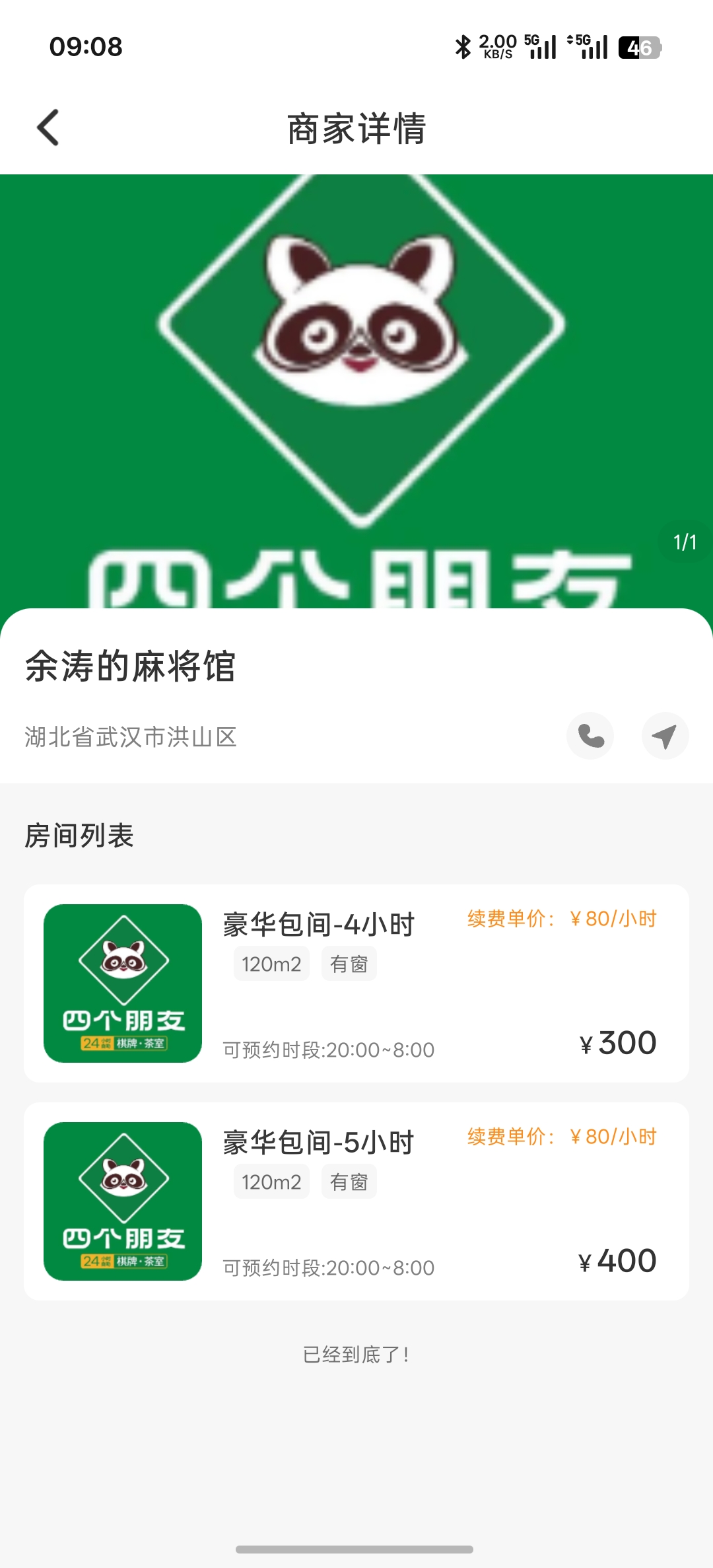 有友约局